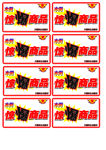 驚爆商品