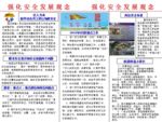 安全月展板內容
