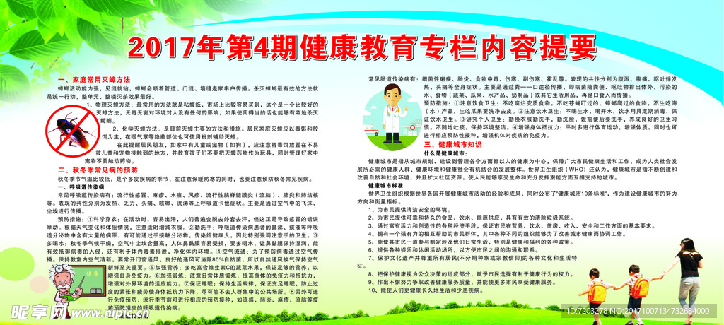 健康宣傳