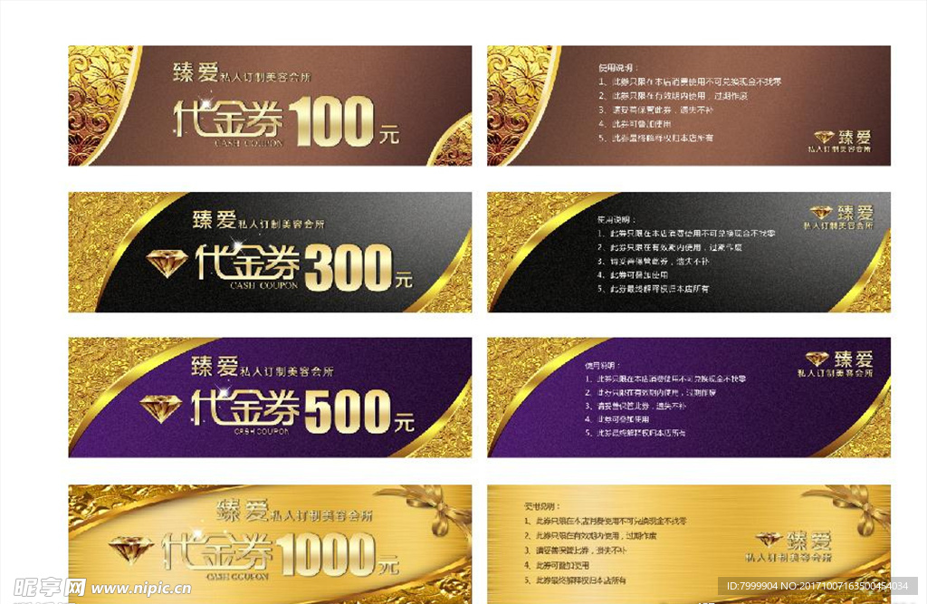 美容院代金券