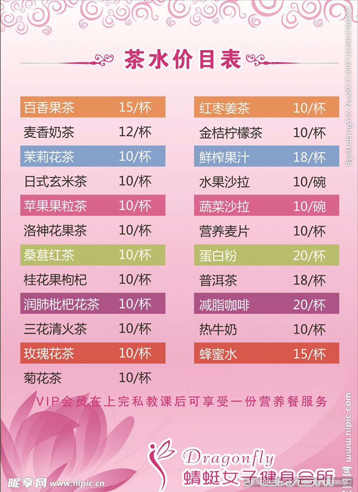 茶水單