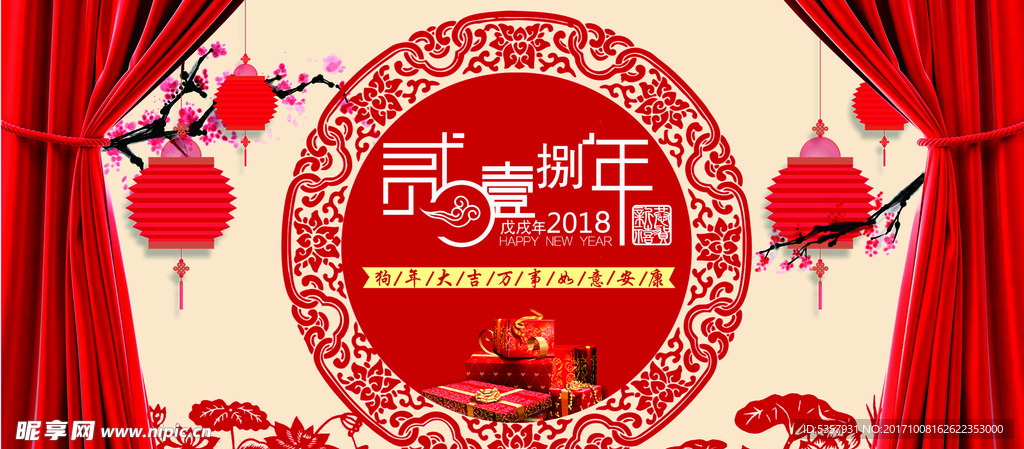 2018年狗年吉祥紅色素材
