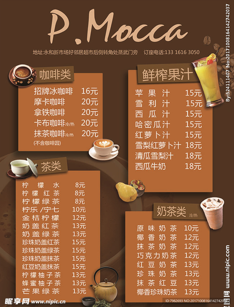 咖啡菜单 饮品价格单奶茶