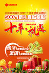 中国福利彩票500万豪礼海报