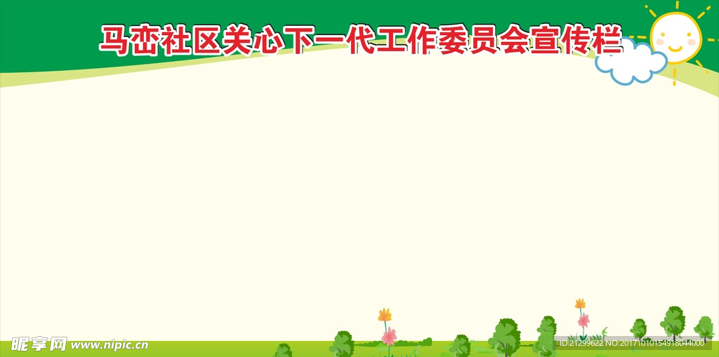 宣傳欄