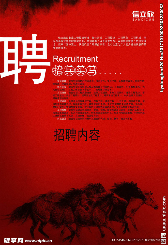 招兵買馬招聘海報