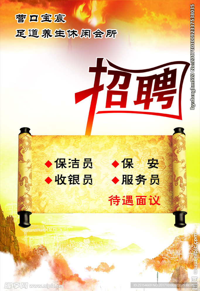 餐飲招聘海報(bào)