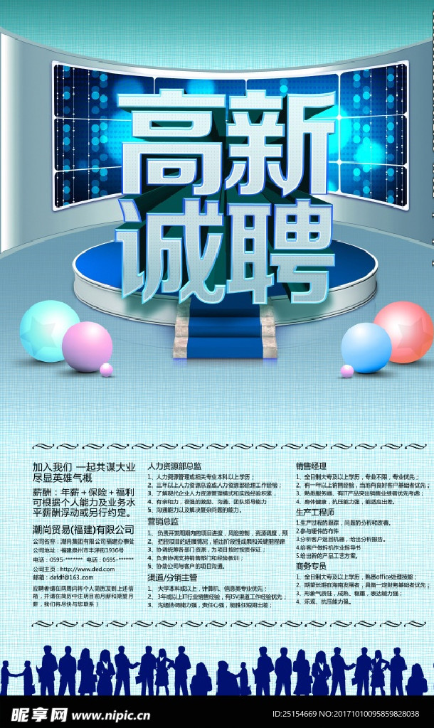 高薪誠(chéng)聘招聘海報(bào)