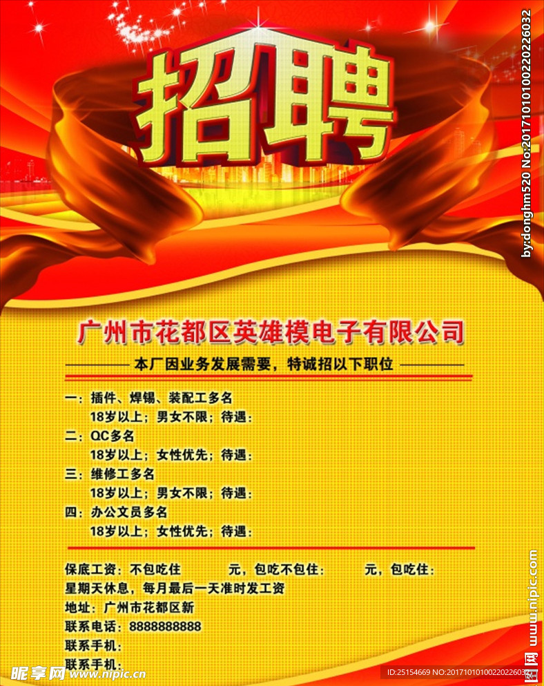 招聘海報 高清大圖
