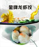 金牌龙虾饺灯箱