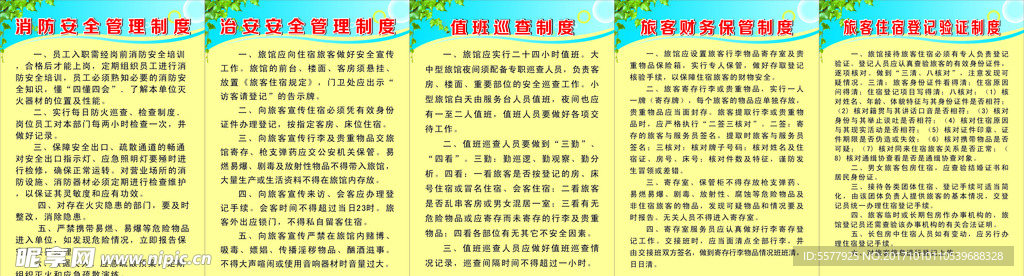 賓館制度