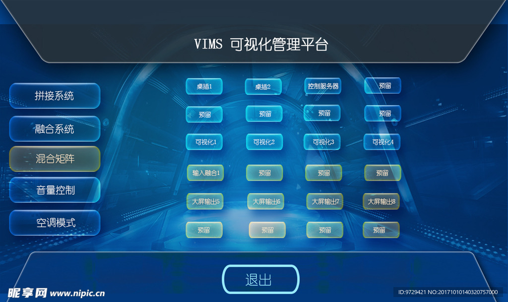 矩陣切換器軟件界面