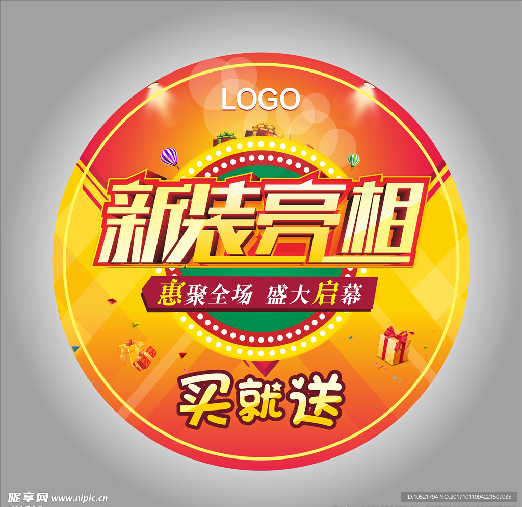新裝亮相地貼