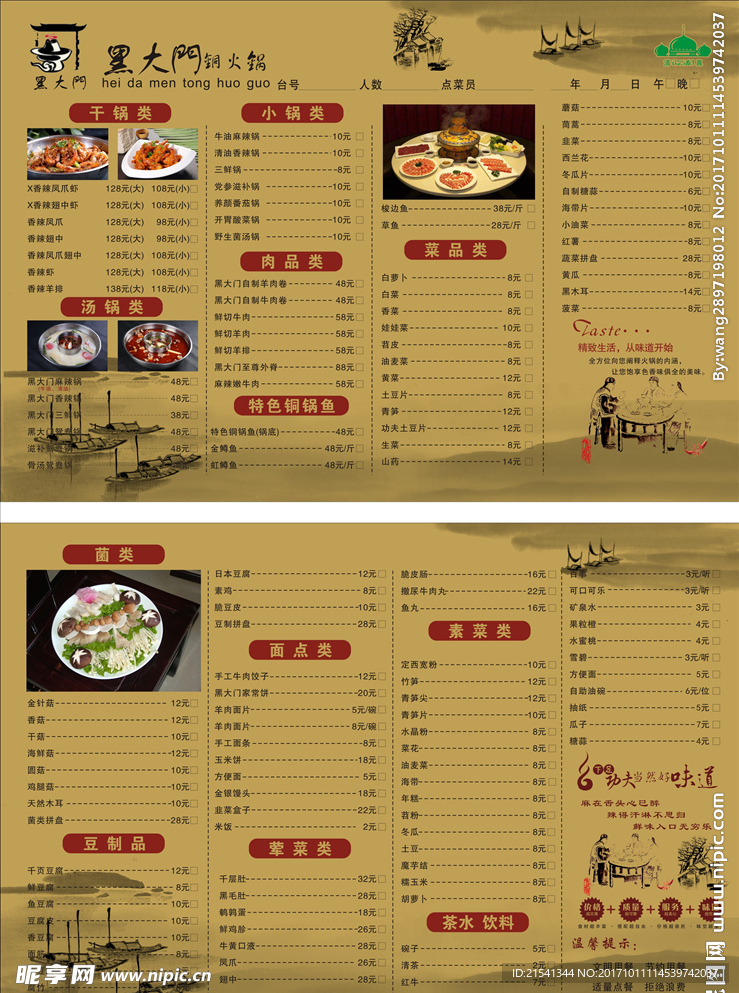 點菜單