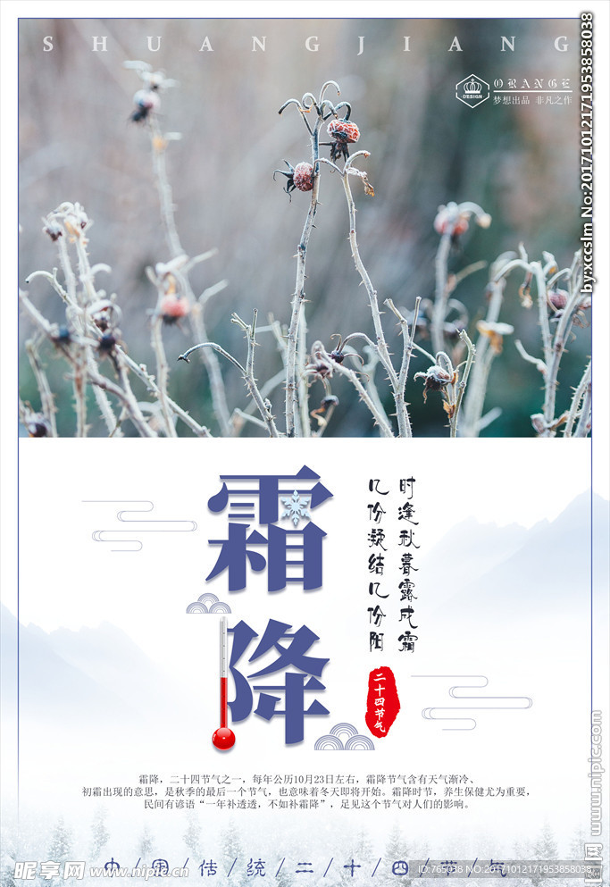 霜降寒霜房地产中国风微信海报