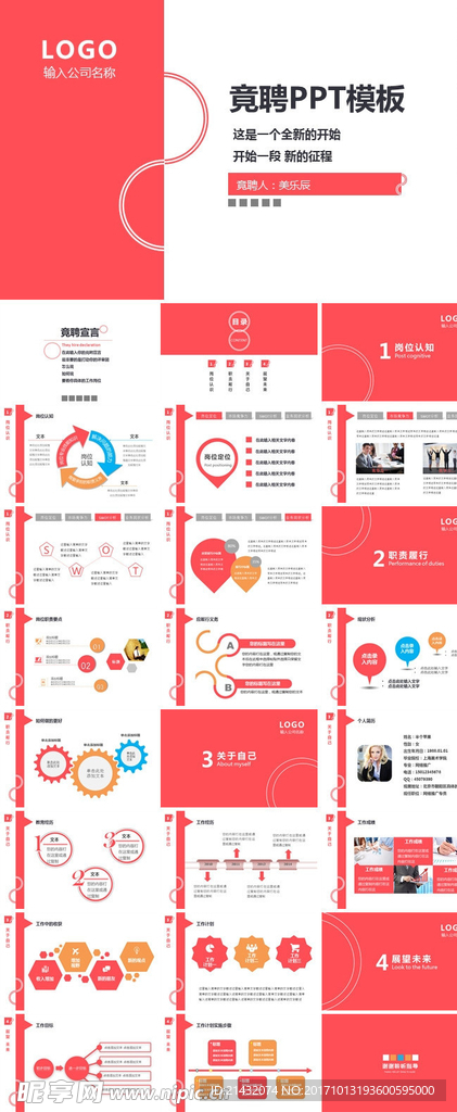 個(gè)人 簡(jiǎn)歷 PPT 設(shè)計(jì) 模板