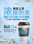 浓情奶茶促销活动海报设计