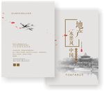 简约中式中国风地产画册封面