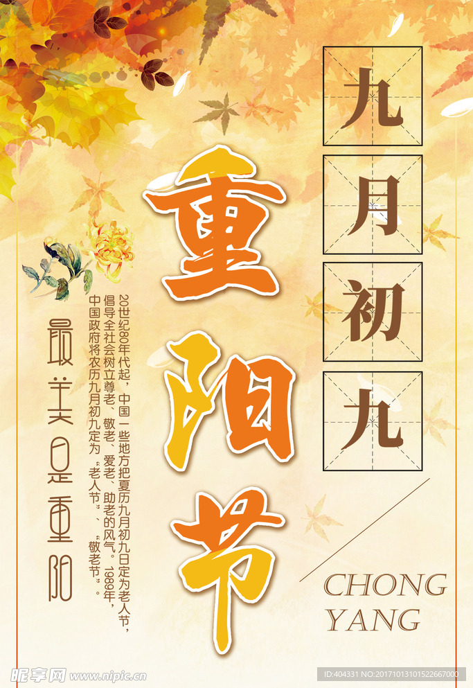 重陽節