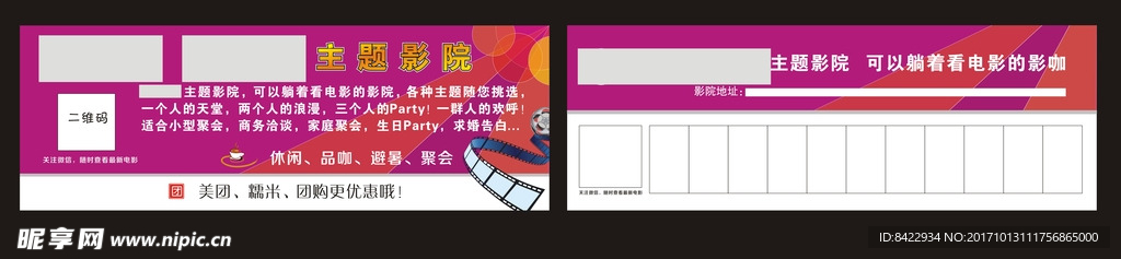 影院停車牌