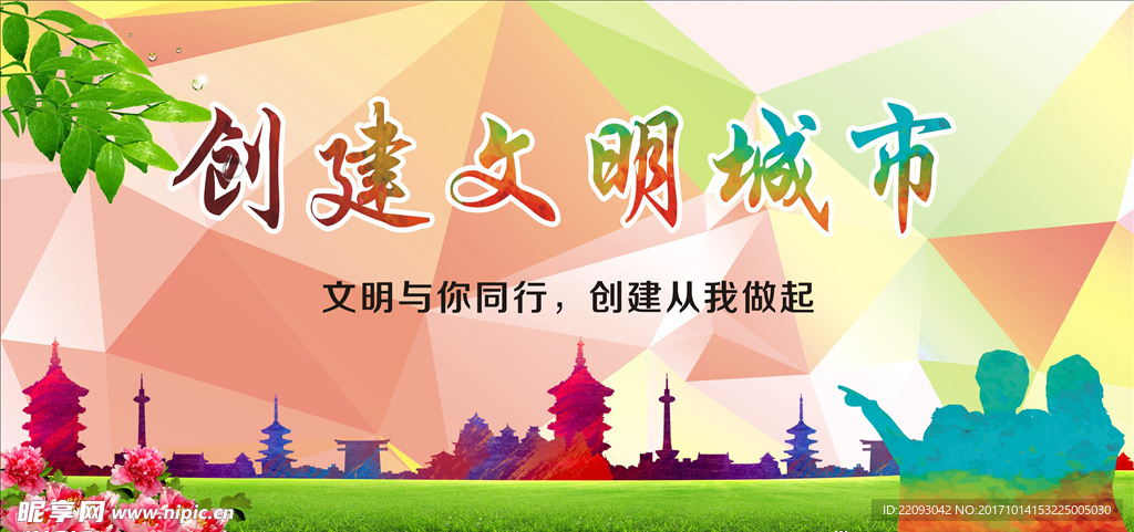 文明建設(shè)
