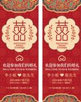 传统大红喜庆中式婚礼展架易拉宝