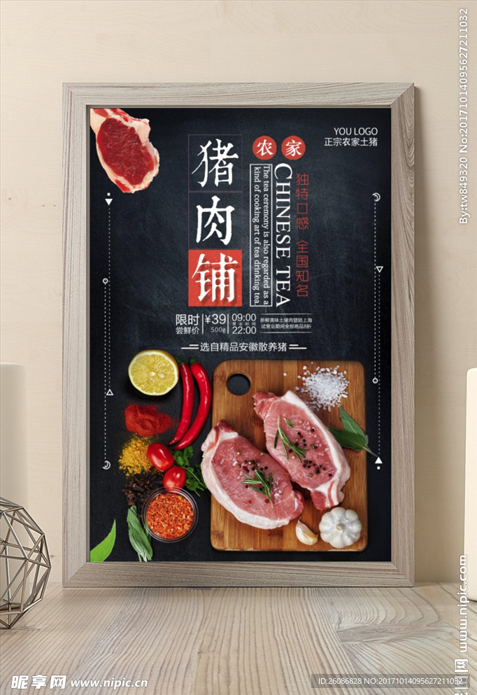 绿色猪肉铺土猪肉促销海报
