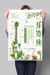 绿色乐器班招生海报