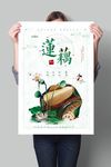 中国风新鲜莲藕养生食品海报