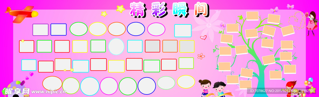 幼兒園照片墻