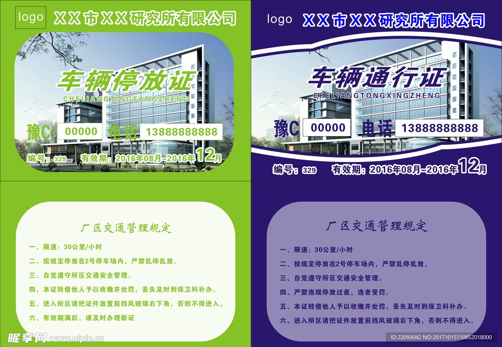 停車證