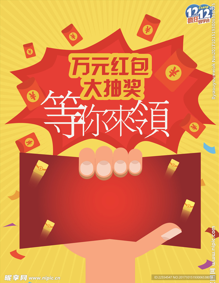 抽獎(jiǎng)紅包紅色