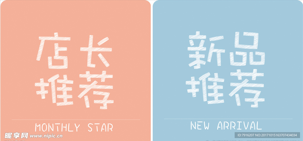 新品推薦