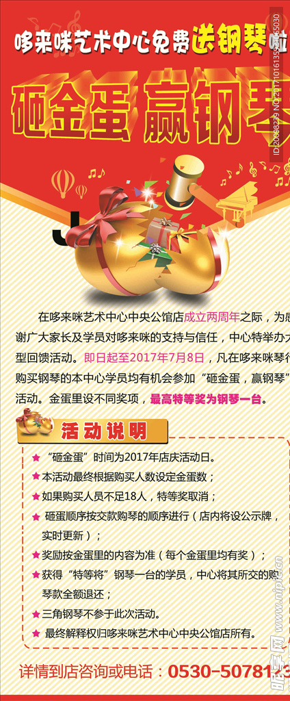 送鋼琴展架 砸金蛋 活動說明