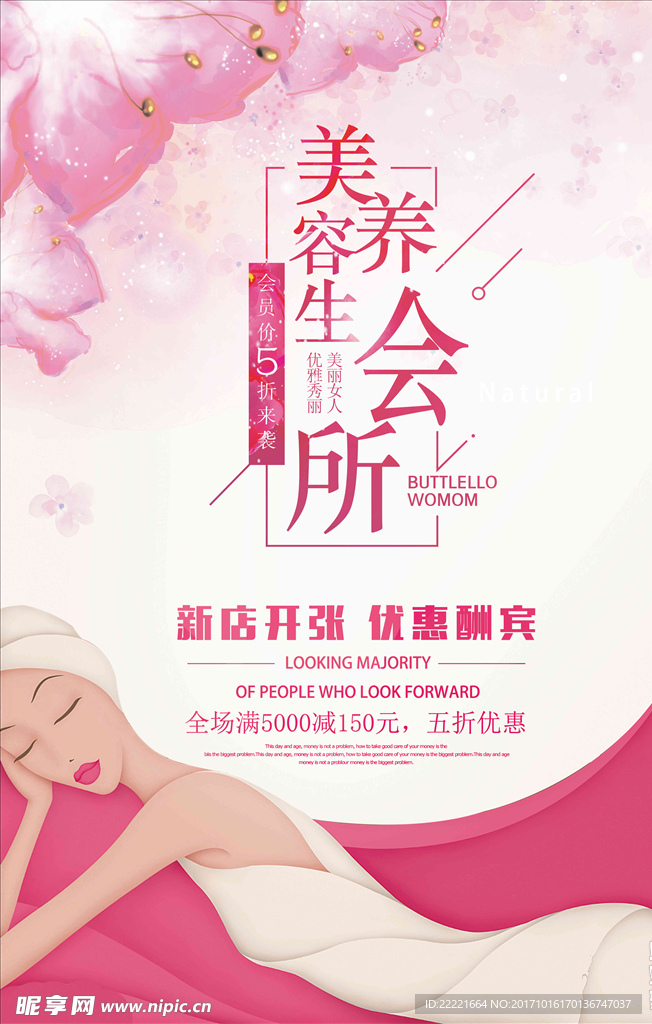 美容養(yǎng)生會所