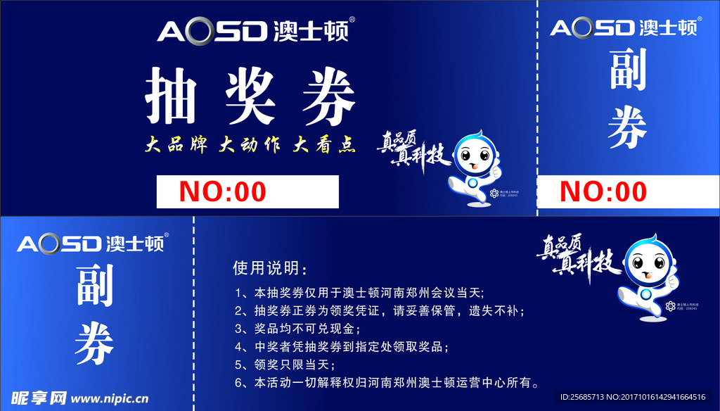 抽獎劵 澳士頓 電器 廚衛(wèi)