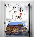 中国风中式地产宣传海报设计