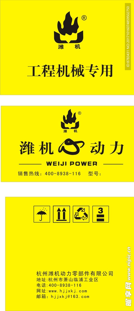 濰機動力