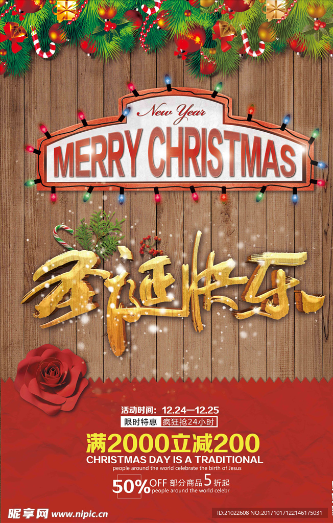 商场圣诞活动节促销海报单页传单