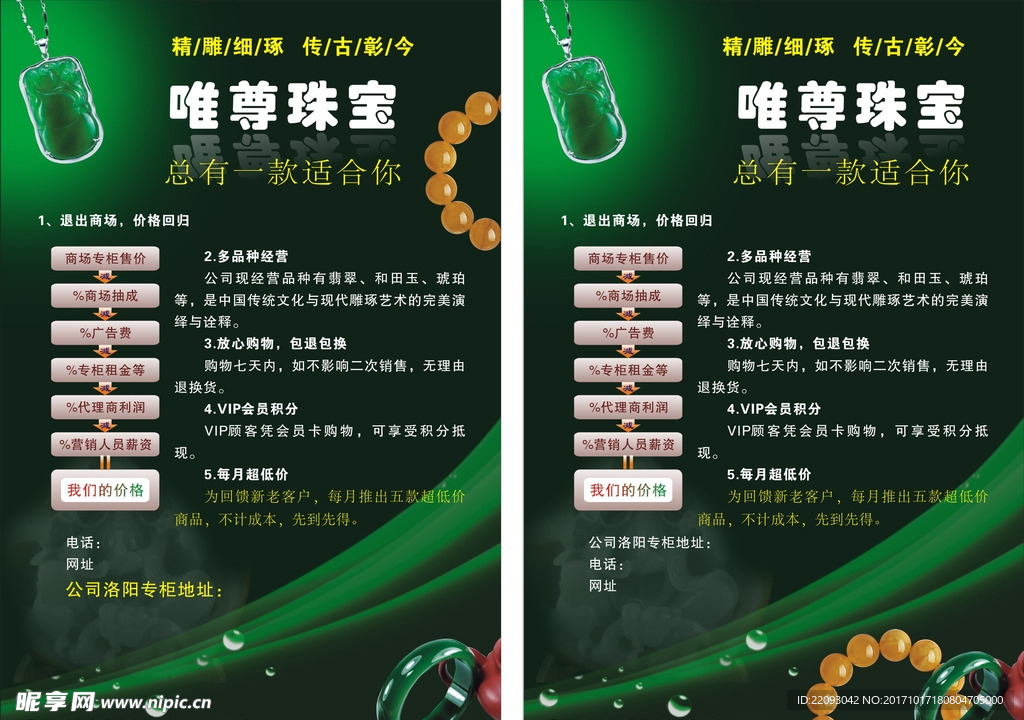 珠寶宣傳頁