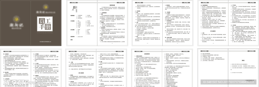 員工手冊