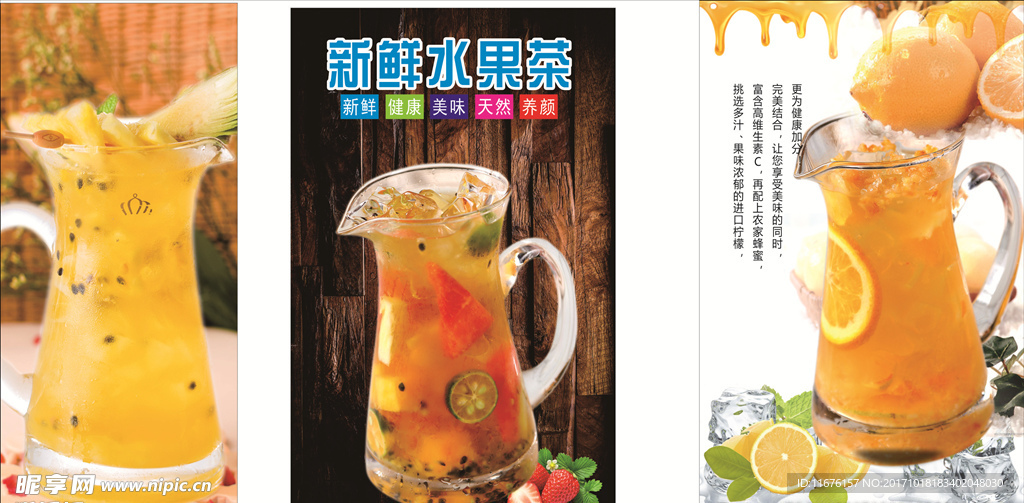 水果茶