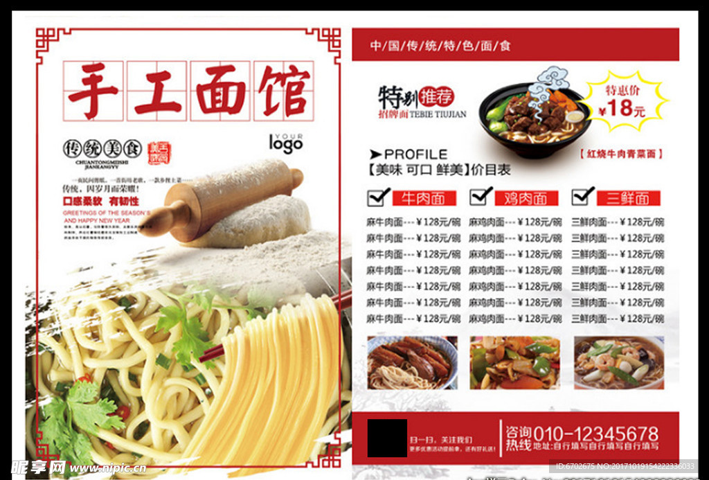中国传统面食手工面馆宣传单