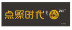 點(diǎn)聚時代