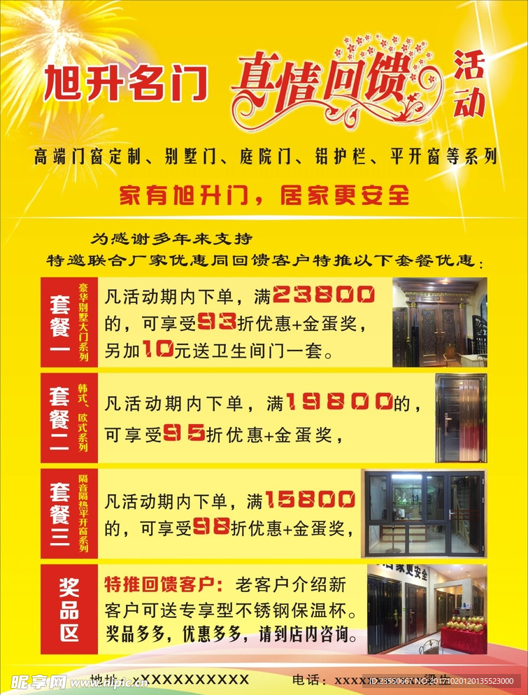 門業(yè)單張