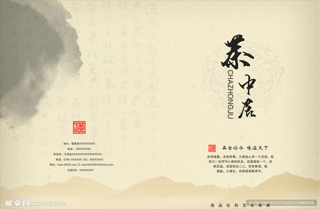 中国茶系列封面