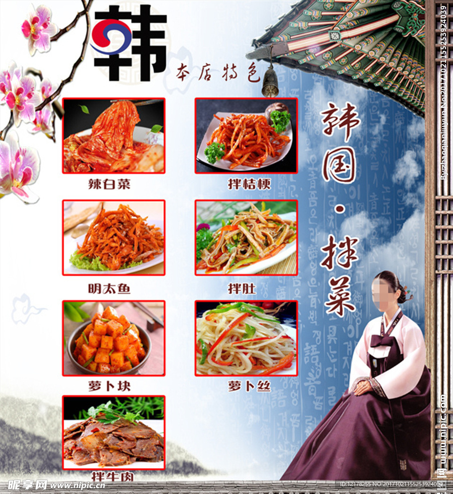 韩国菜品广告