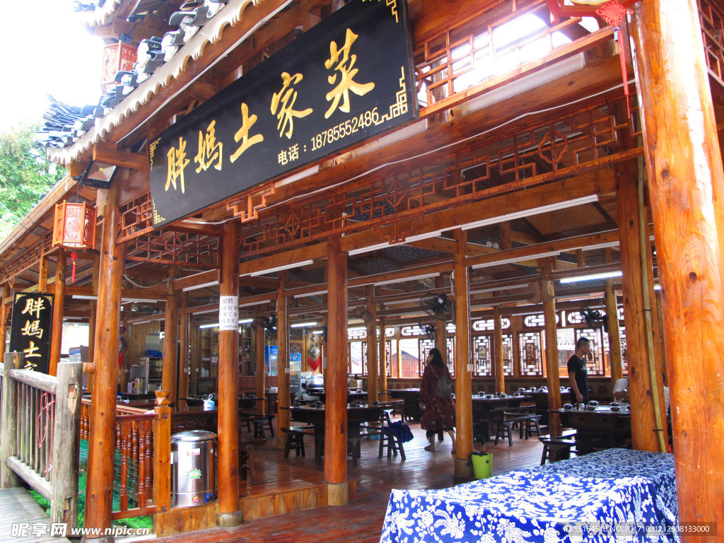 苗寨菜館