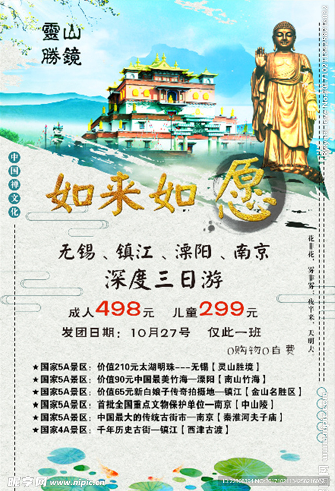 如來如愿
