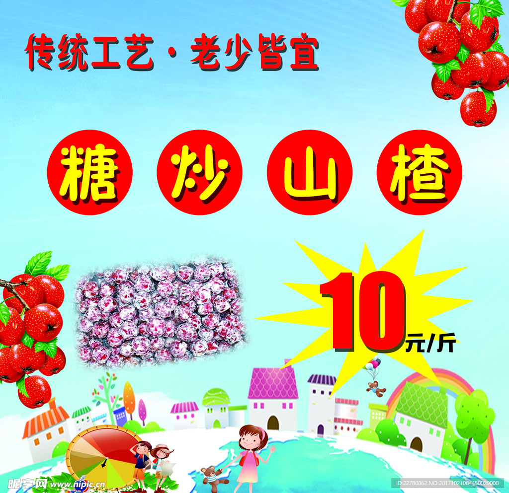 糖炒山楂